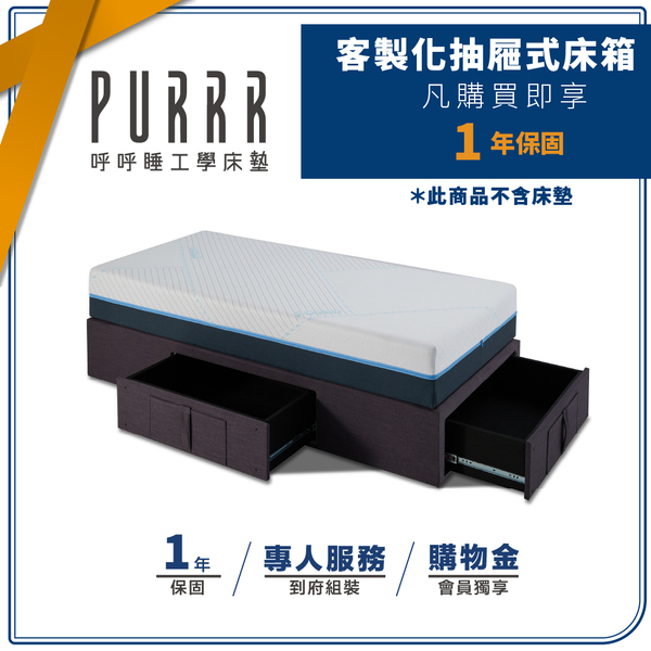 客製化抽屜式床箱(請洽門市)