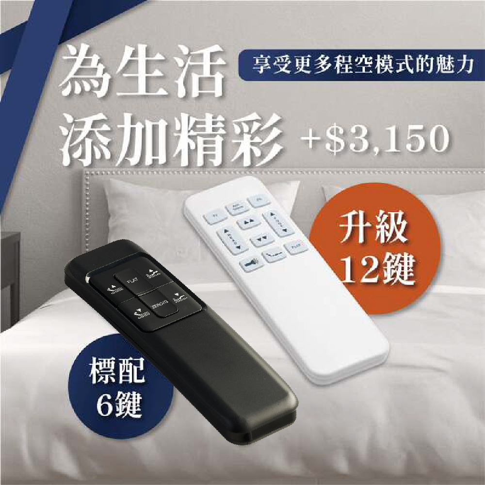 舒眠電動床墊