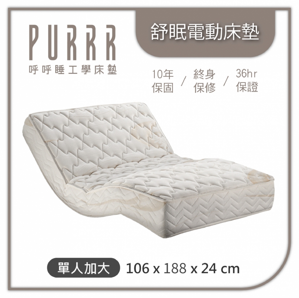 舒眠電動床墊