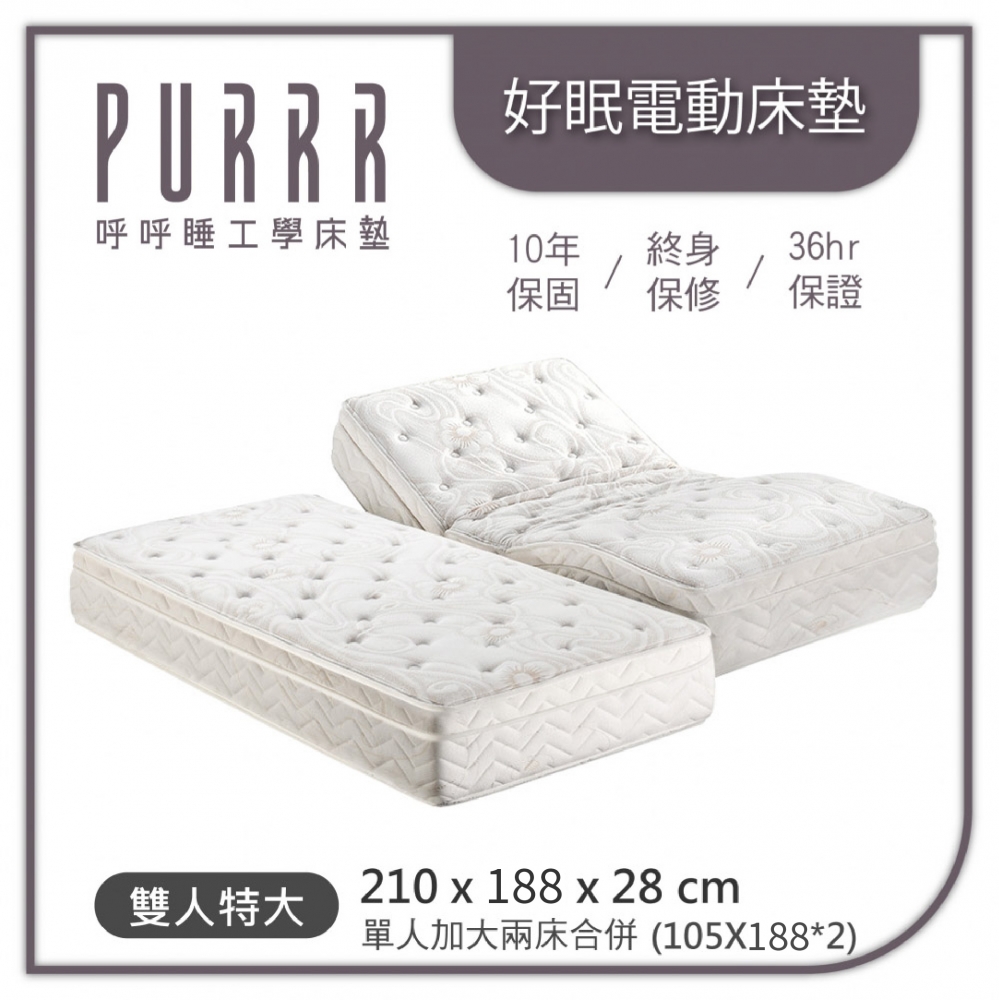 升級版 好眠電動系列