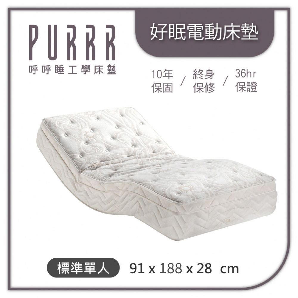 升級版 好眠電動系列