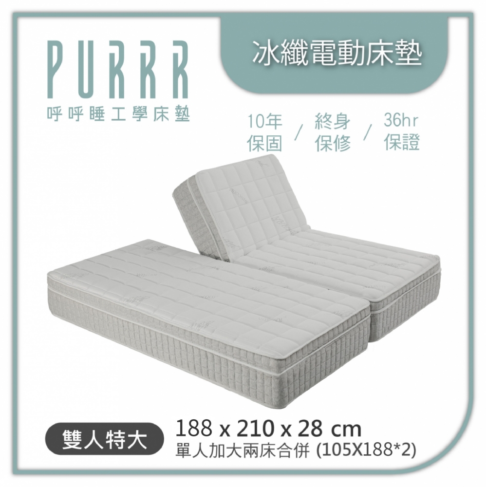 冰纖涼感電動床墊