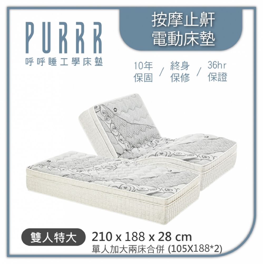 SPA-16按摩止鼾電動床墊