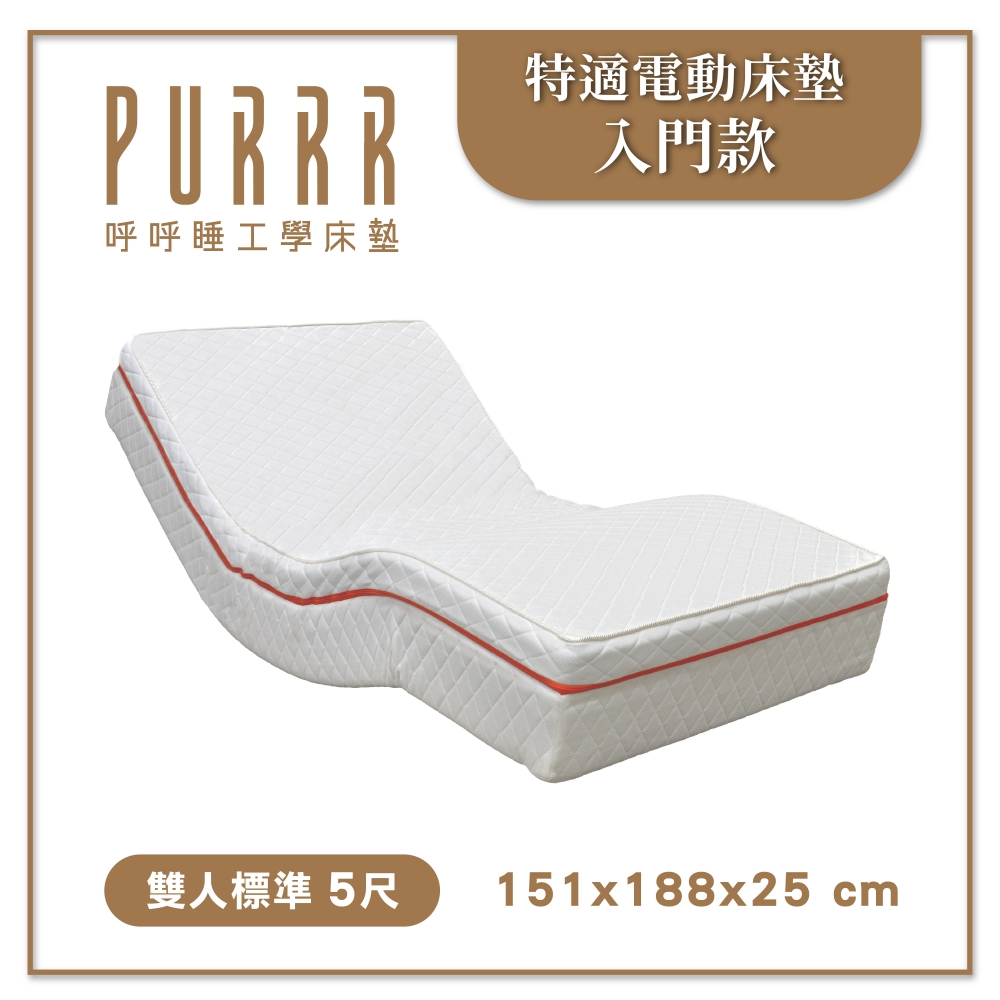 特適電動床墊