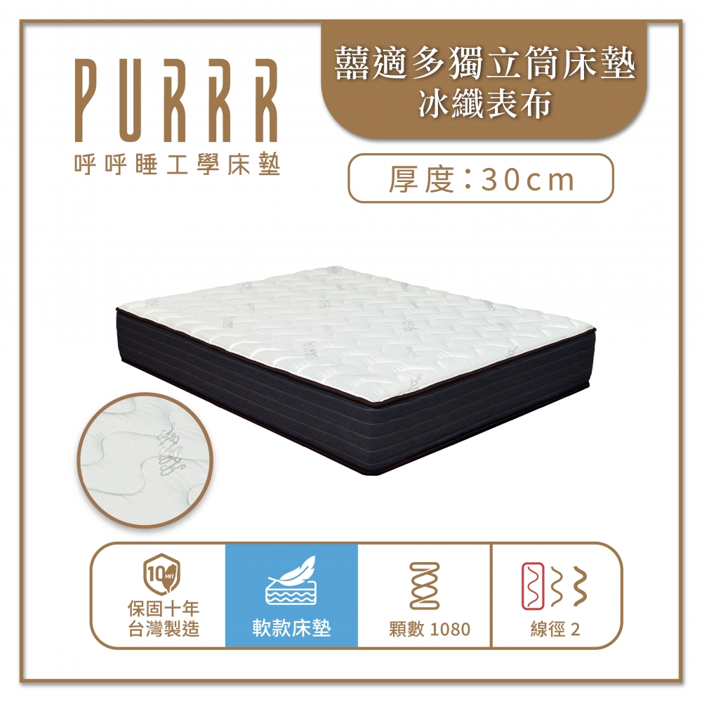 囍適多獨立筒床墊