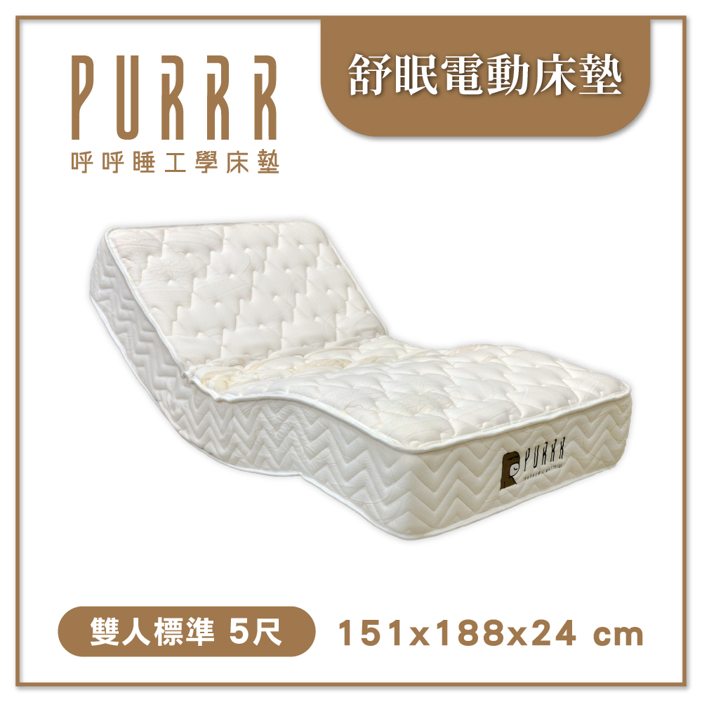 舒眠電動床墊