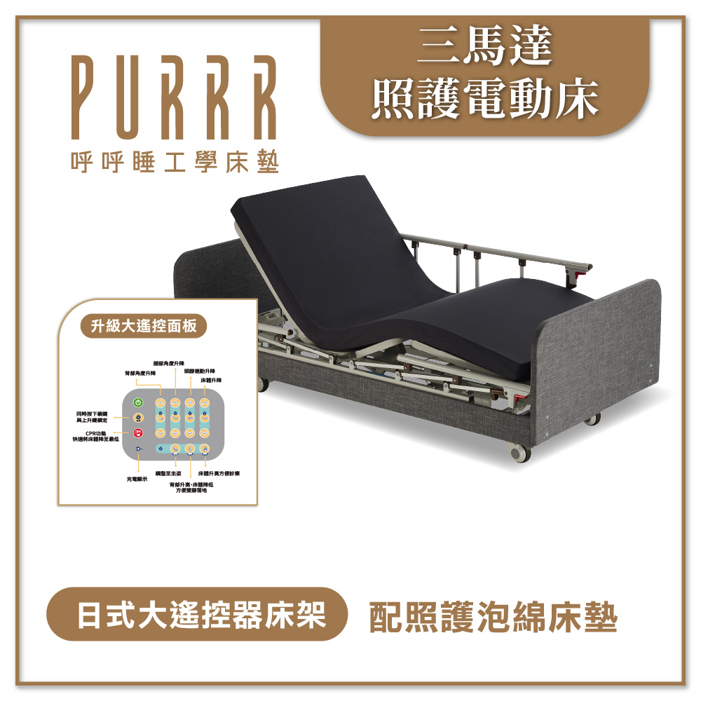 三馬達電動床(政府補助款)