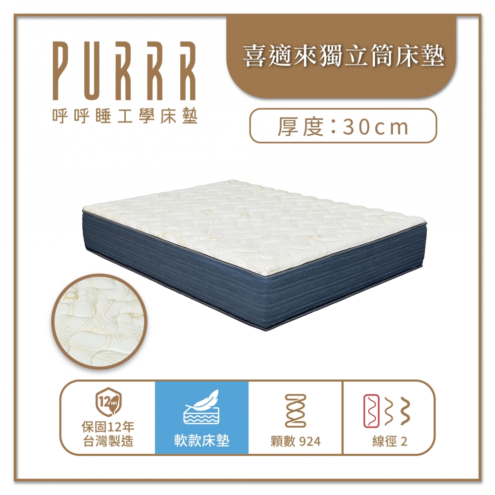 喜適來獨立筒床墊