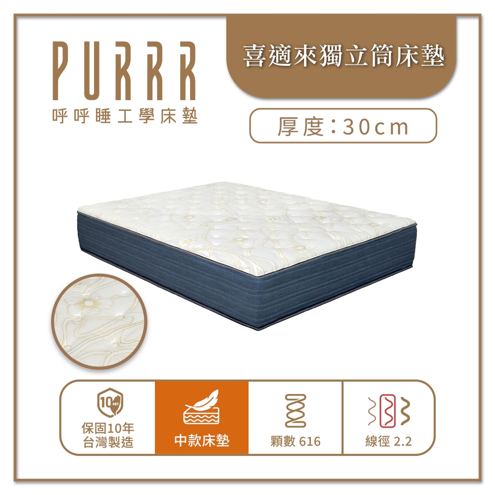 喜適來獨立筒床墊