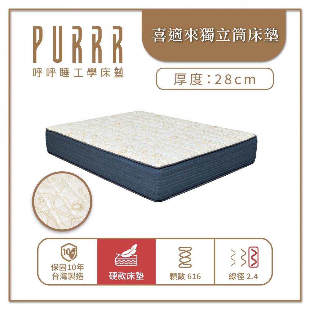 喜適來獨立筒床墊