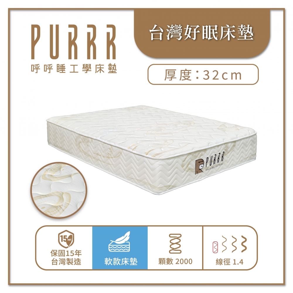 台灣好眠獨立筒床墊