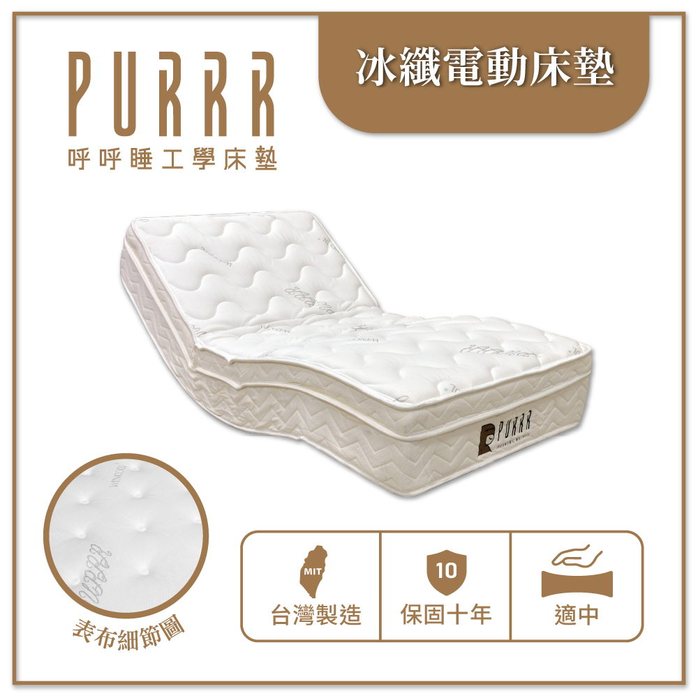冰纖涼感電動床墊
