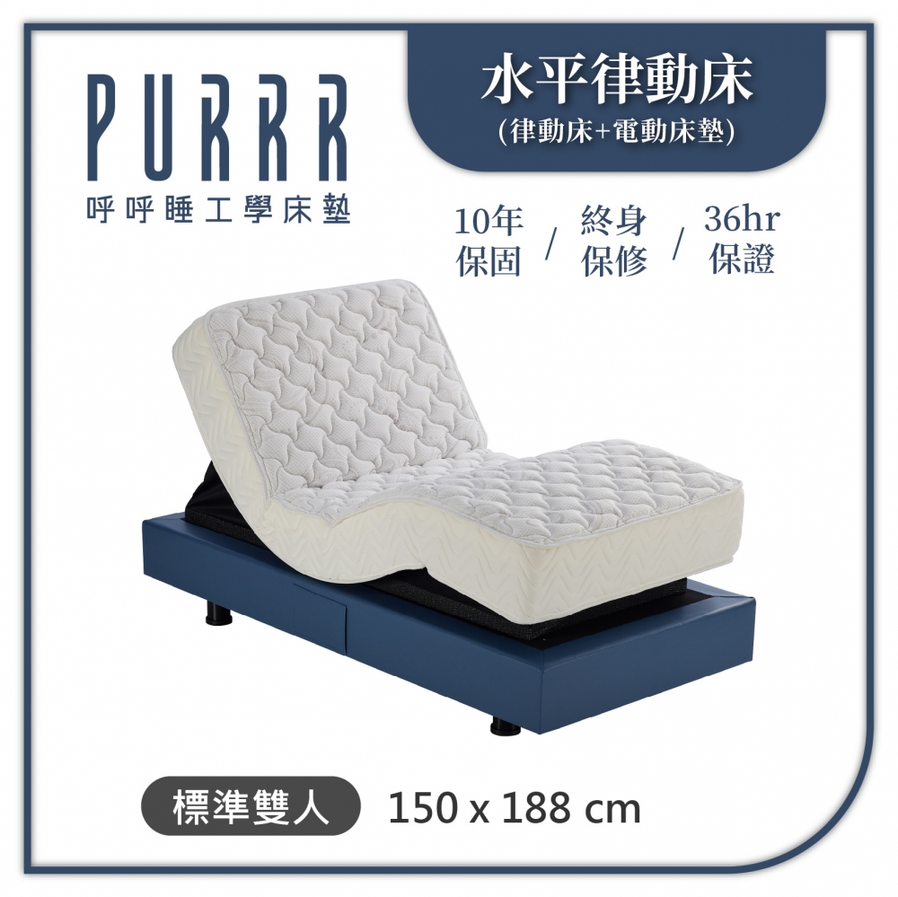 水平律動床(電動床墊款)