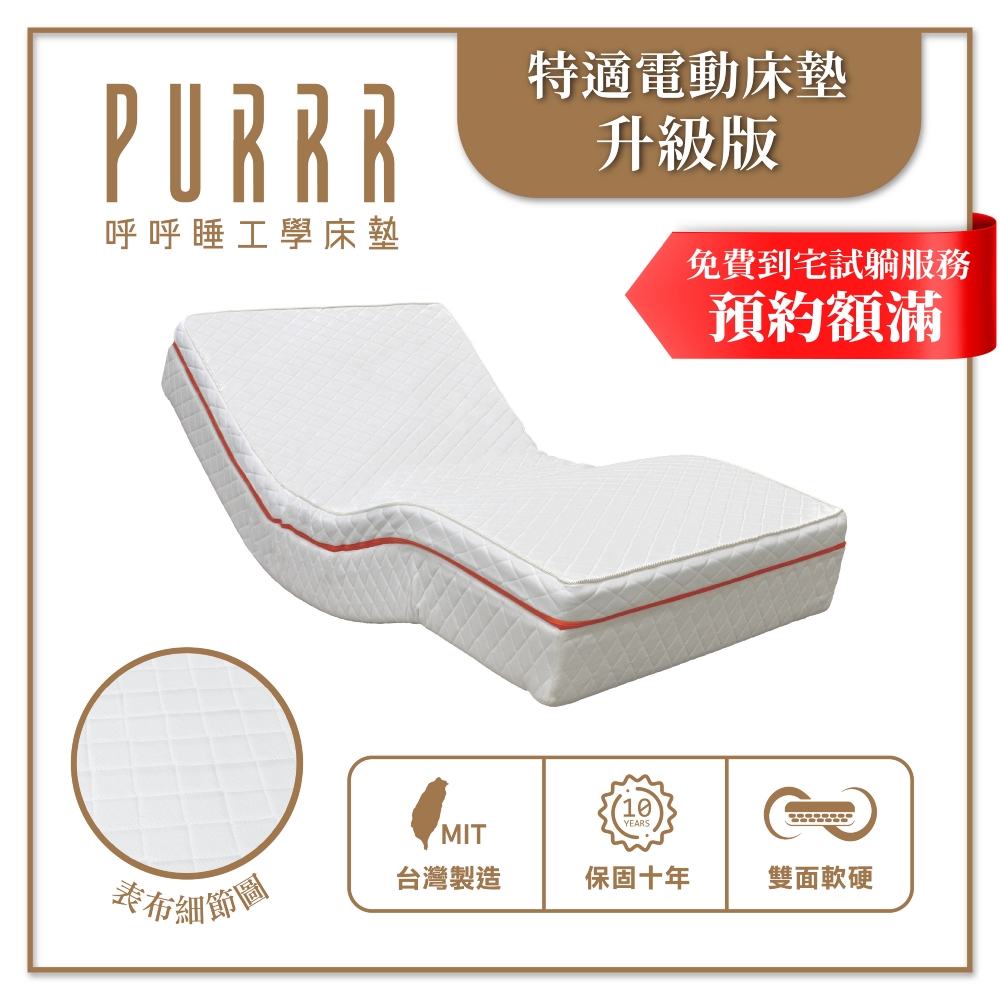 特適電動床墊 (升級