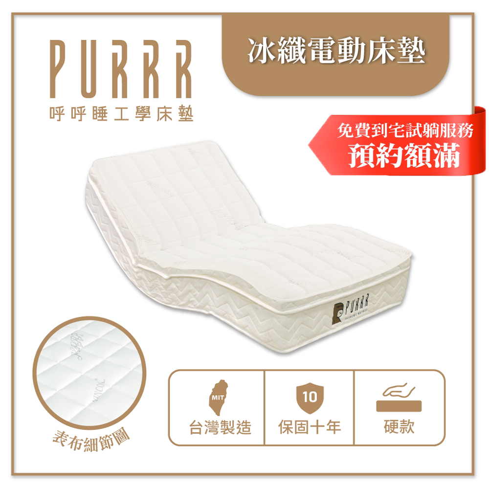 冰纖涼感電動床墊