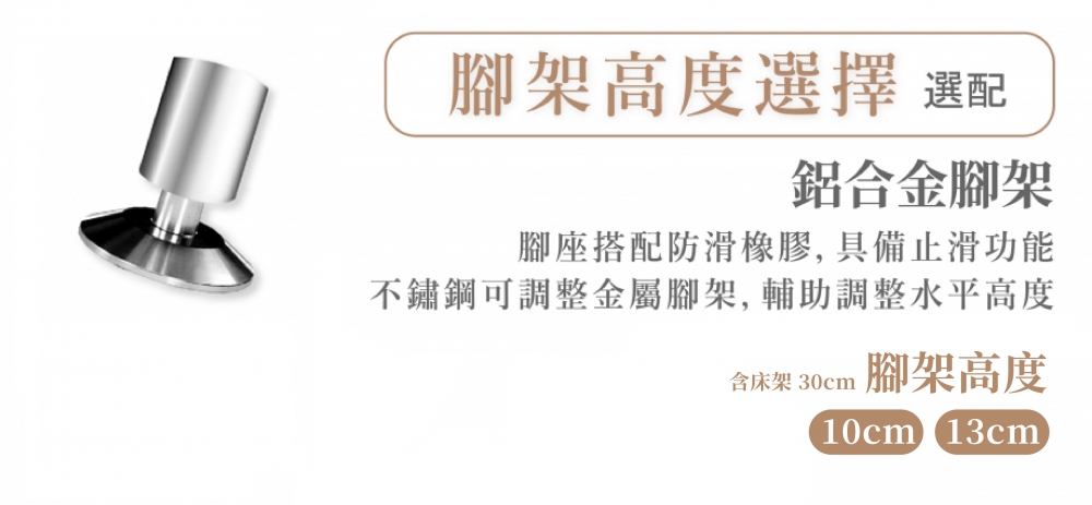 加購-電動床鋁合金腳架