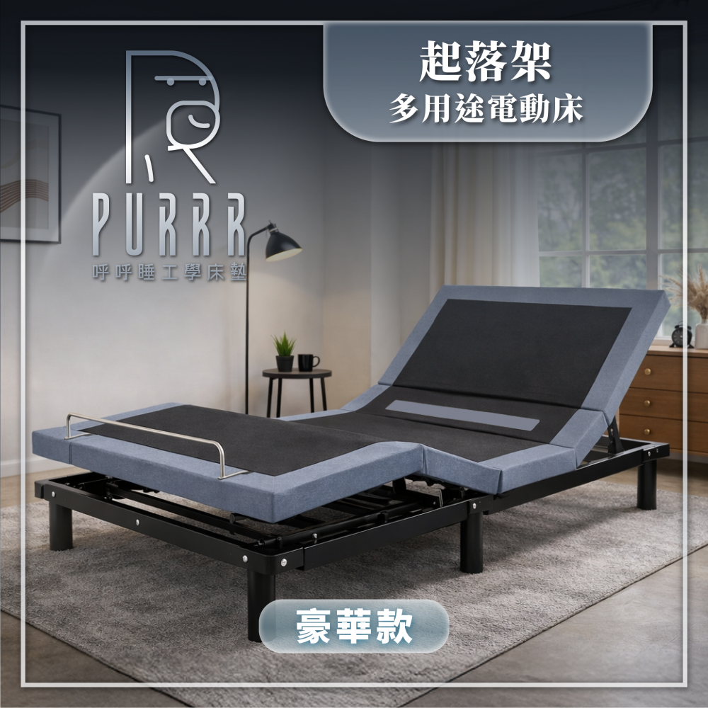 起落架 多用途電動床（豪華款）缺貨中