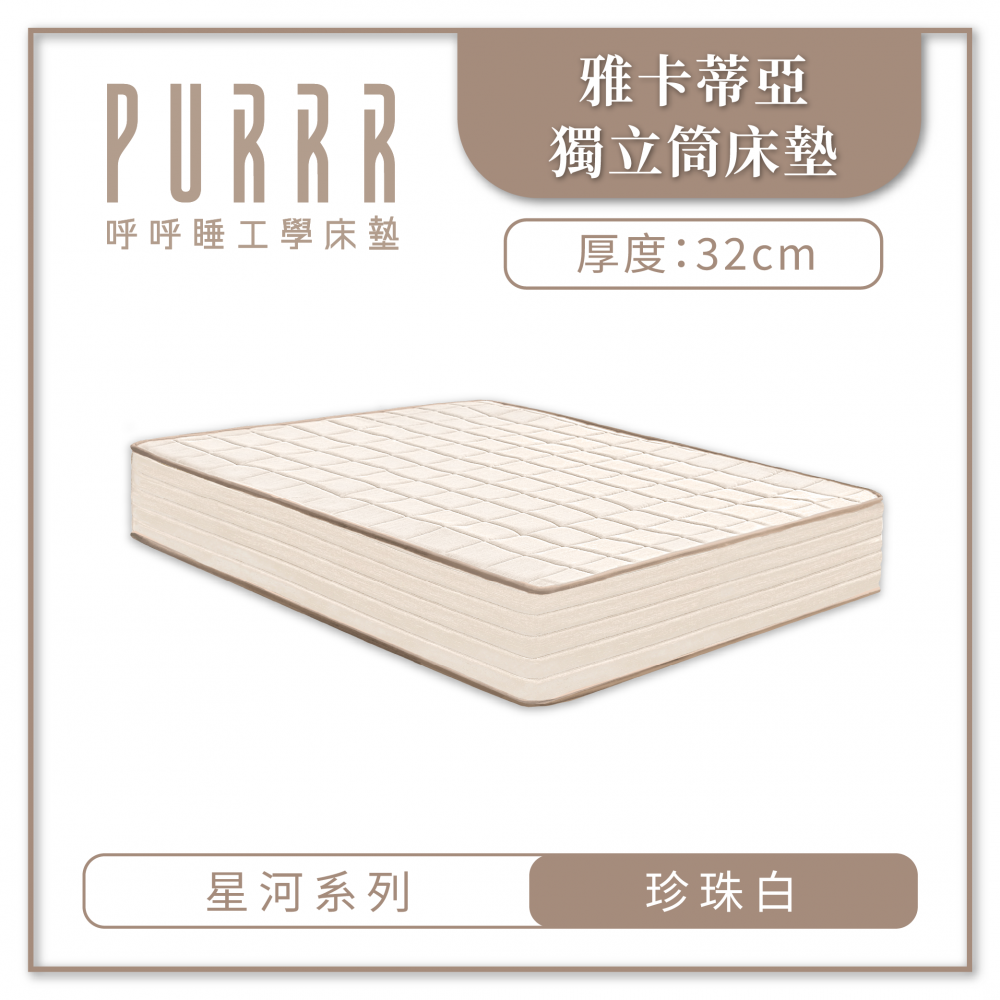 雅卡蒂亞獨立筒床墊【