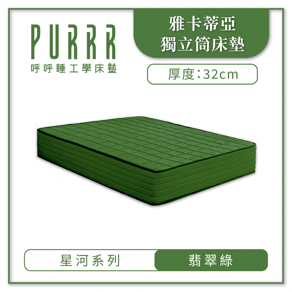 雅卡蒂亞獨立筒床墊【