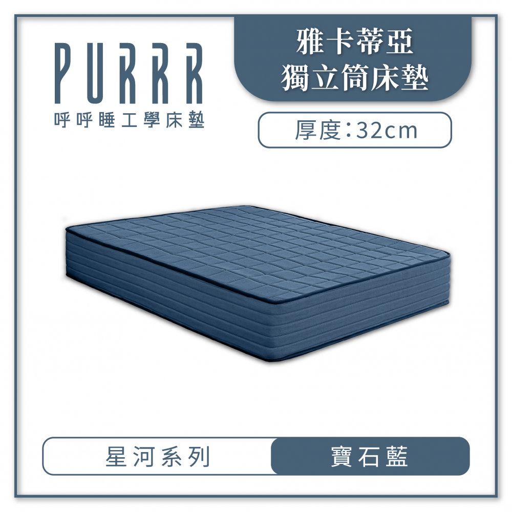 雅卡蒂亞獨立筒床墊【