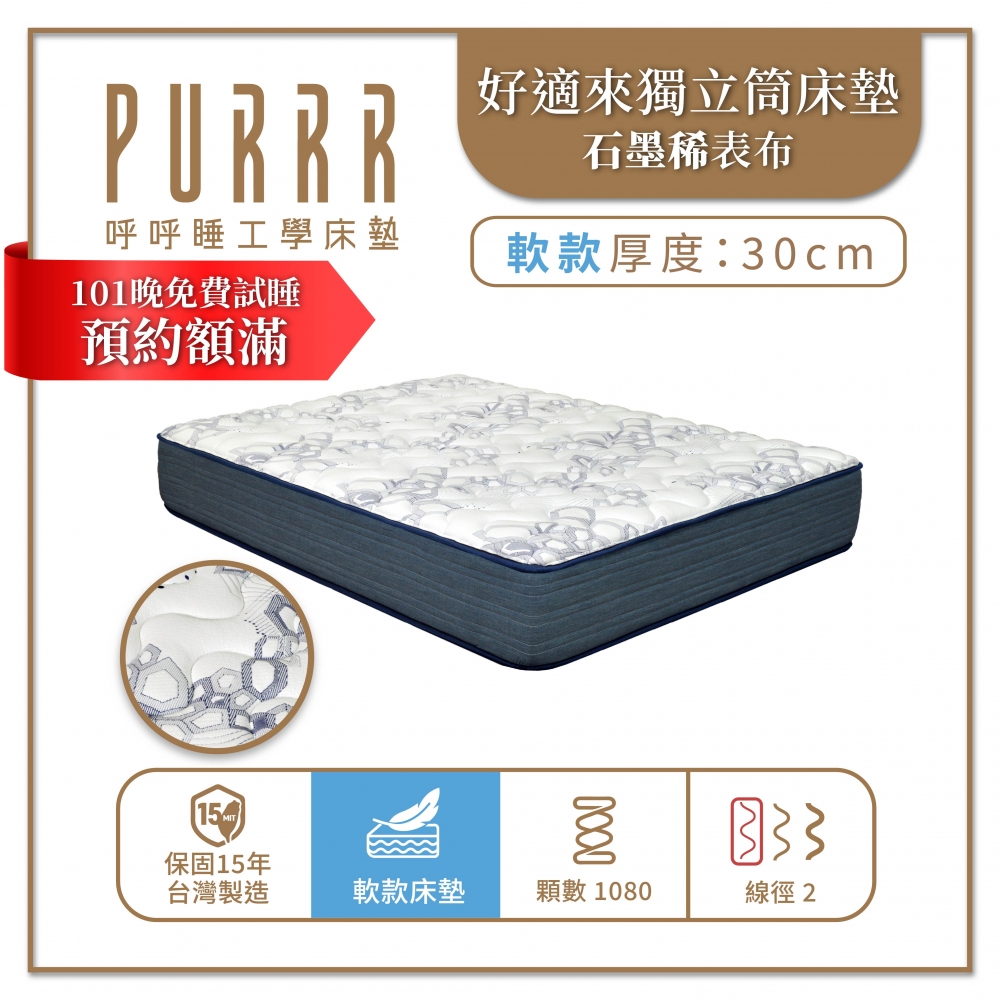 【好適來】免費試睡1