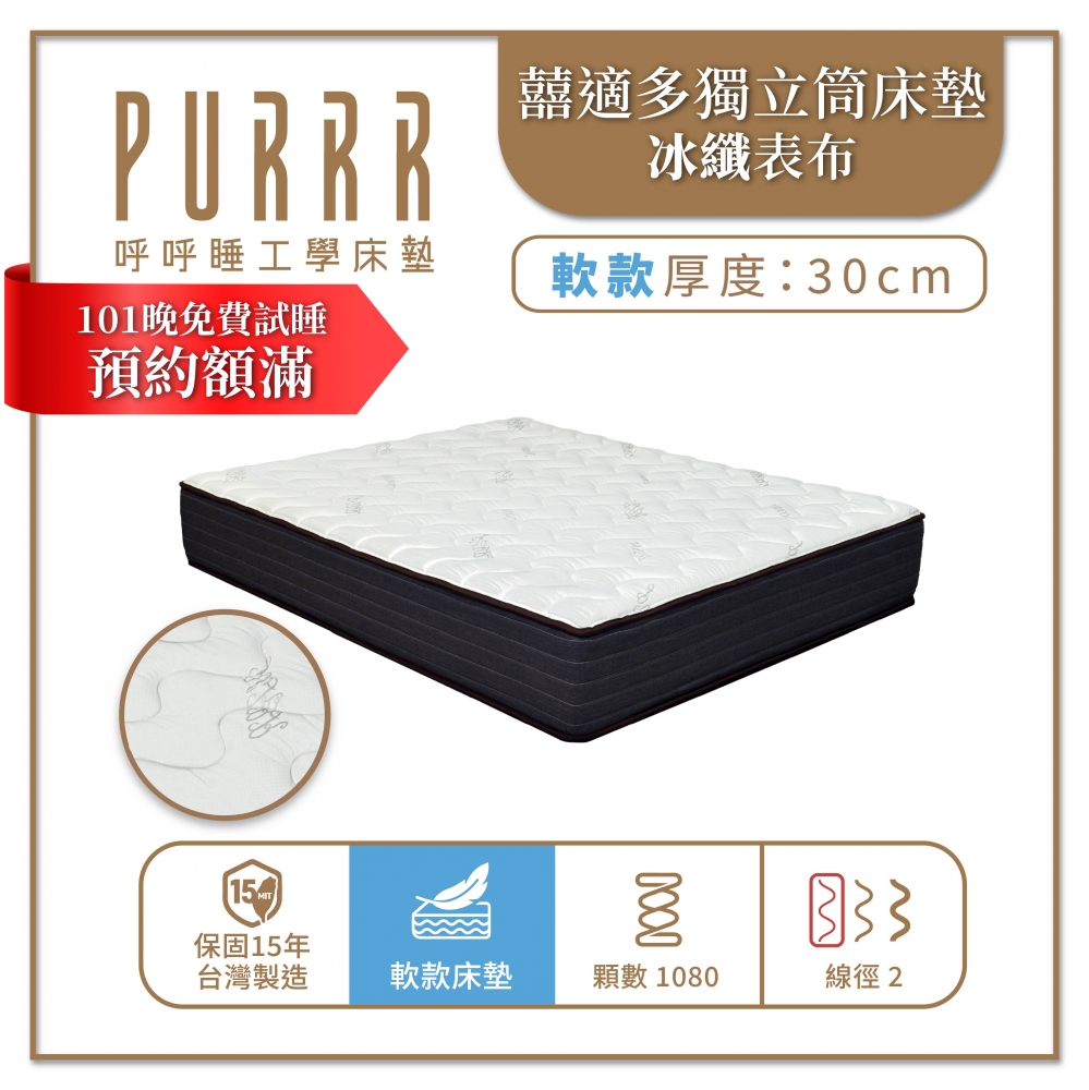 【囍適多】免費試睡1