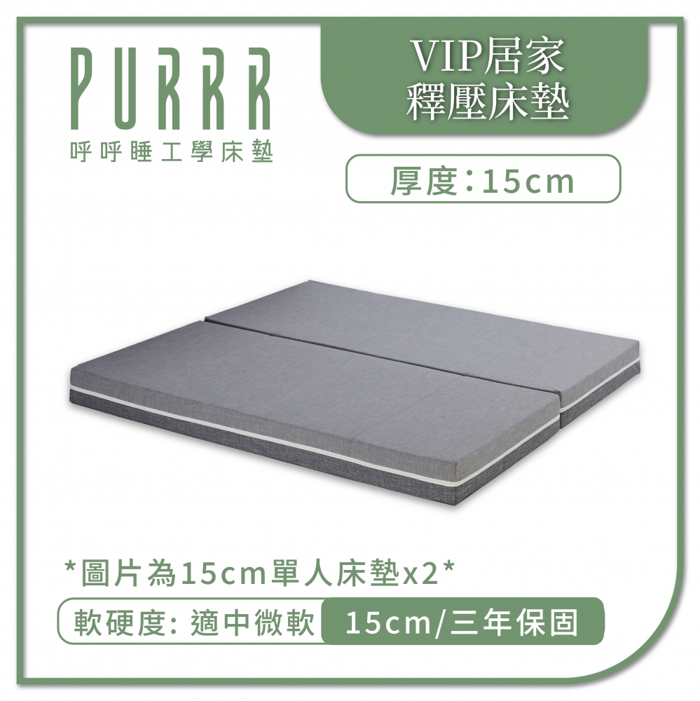 VIP居家釋壓薄床墊