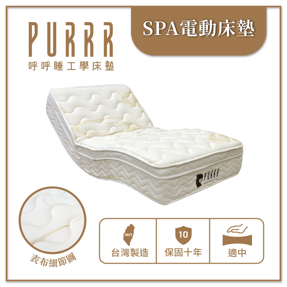SPA—按摩電動床墊