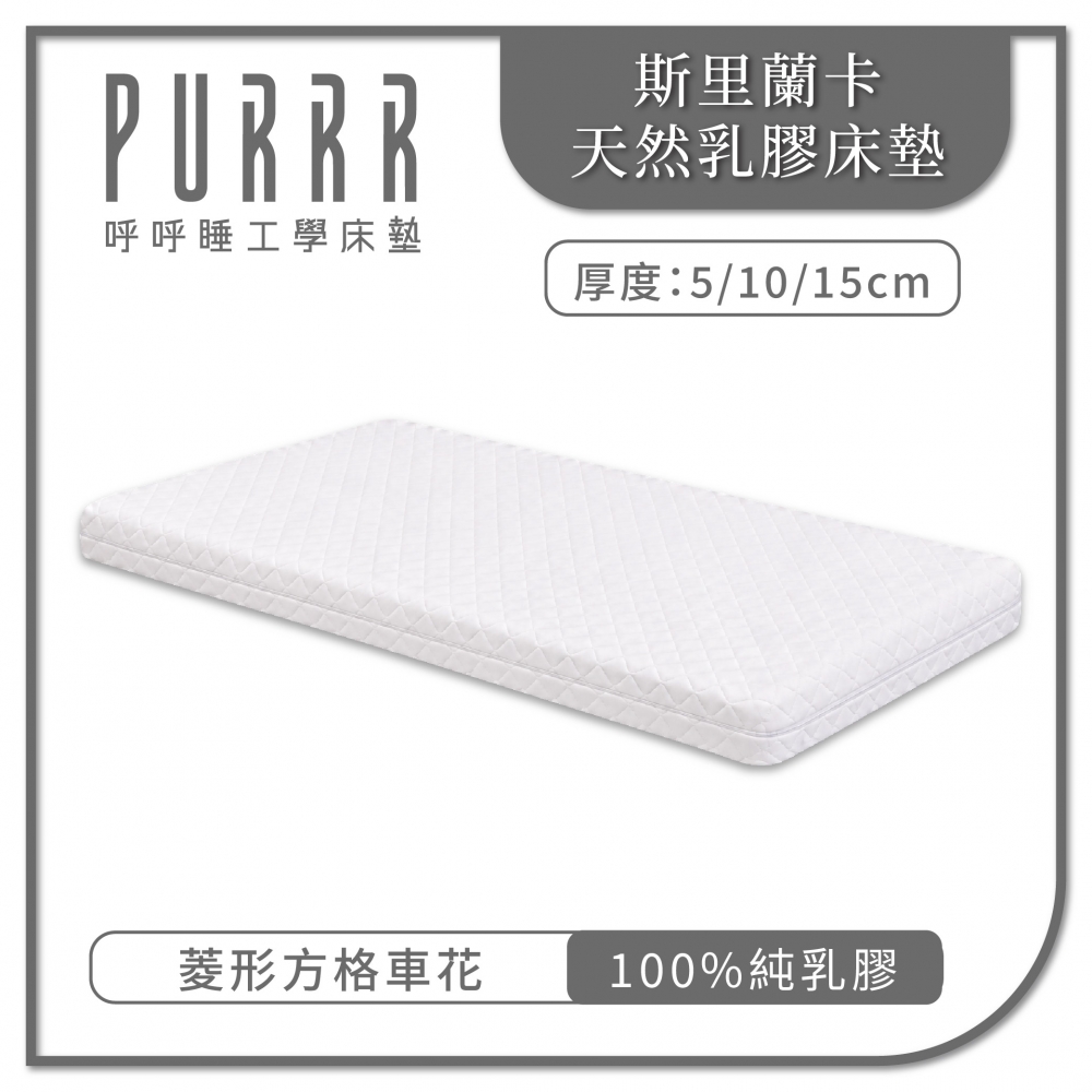 斯里蘭卡天然乳膠系列