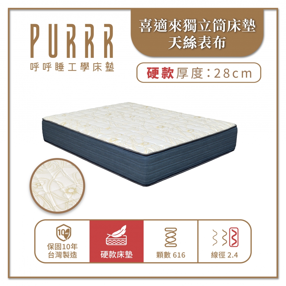 【喜適來】 免費試睡101晚 *買貴退差價 *可退/換貨-天絲涼爽怕熱族首選