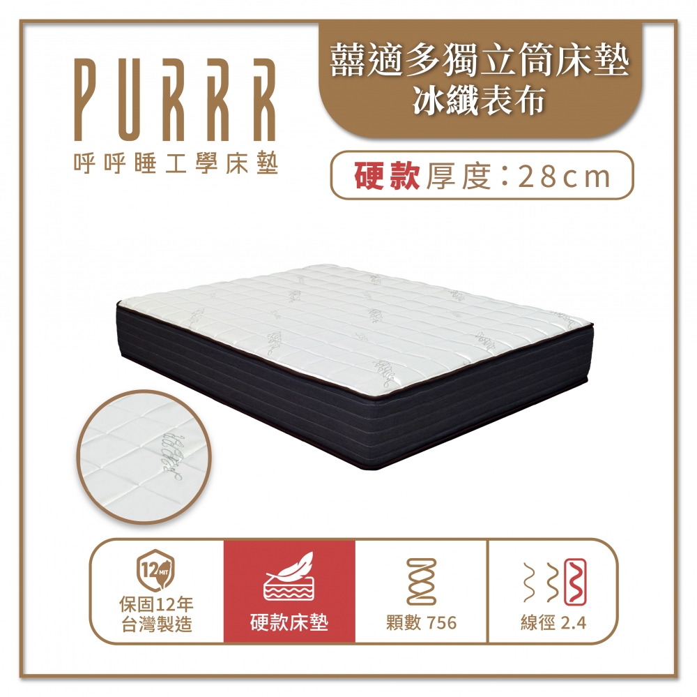 【囍適多】免費試睡101晚 *買貴退差價 *可退/換貨-冰纖透氣怕熱族首選