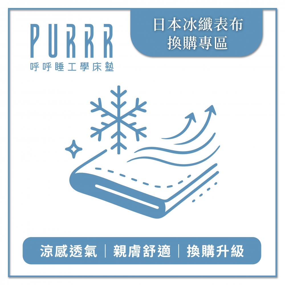 【日本涼感布套升級專