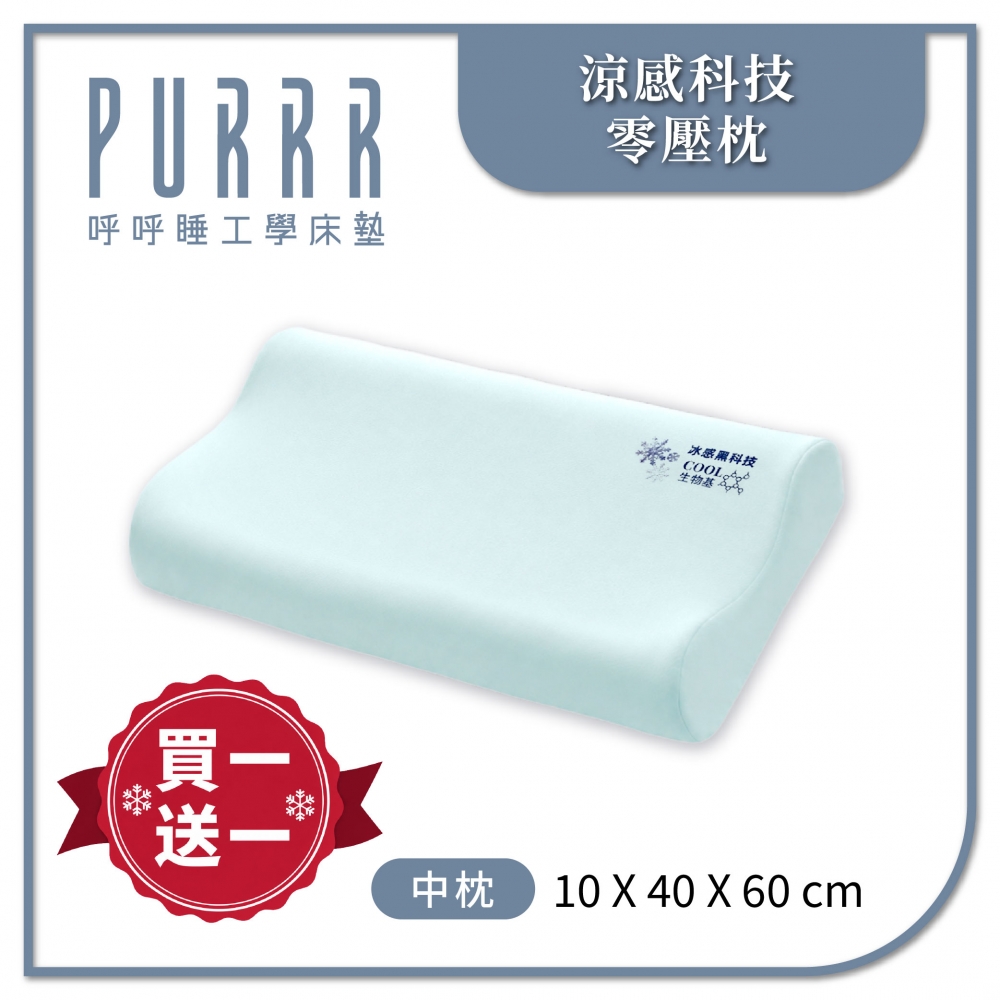 涼感科技零壓枕