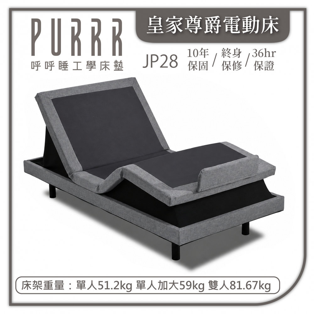 皇家系列電動床(尊爵款)