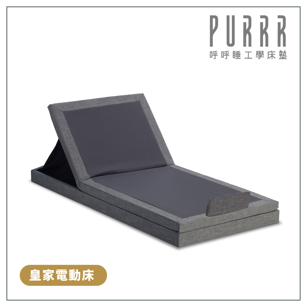 皇家經典電動床