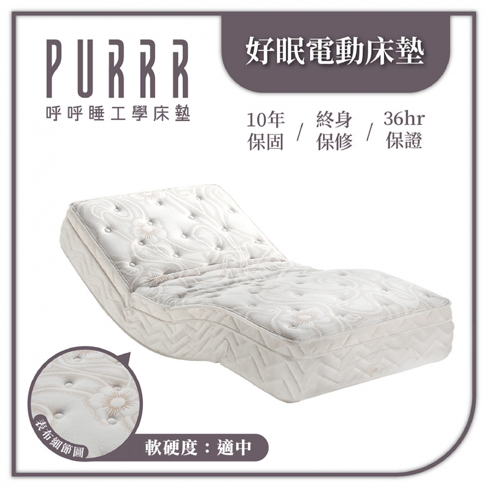 升級版 好眠電動系列