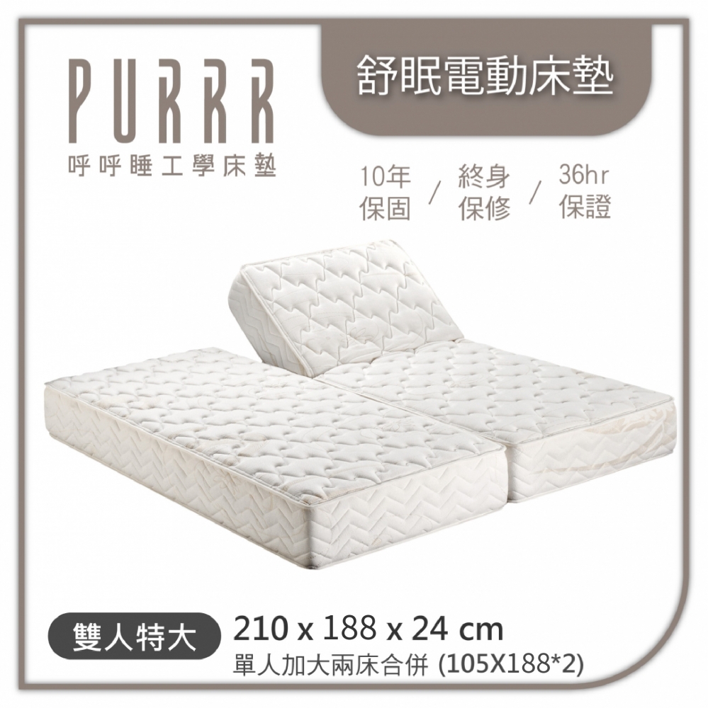 舒眠電動床墊