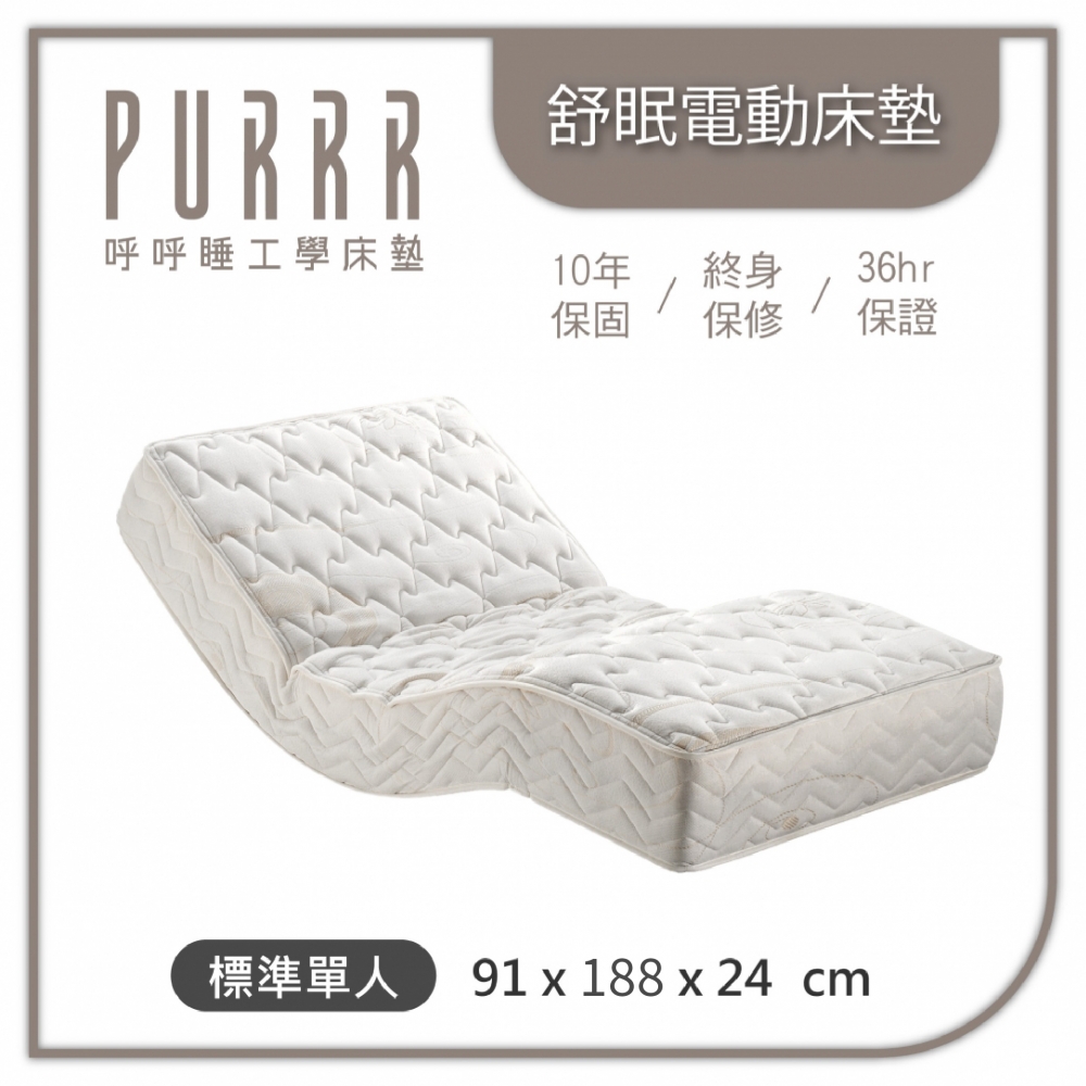 舒眠電動床墊