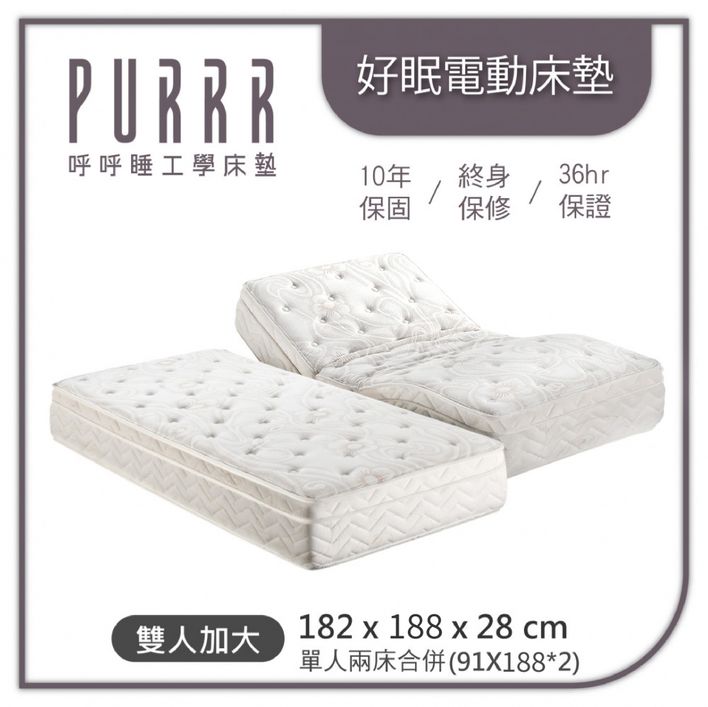 升級版 好眠電動系列