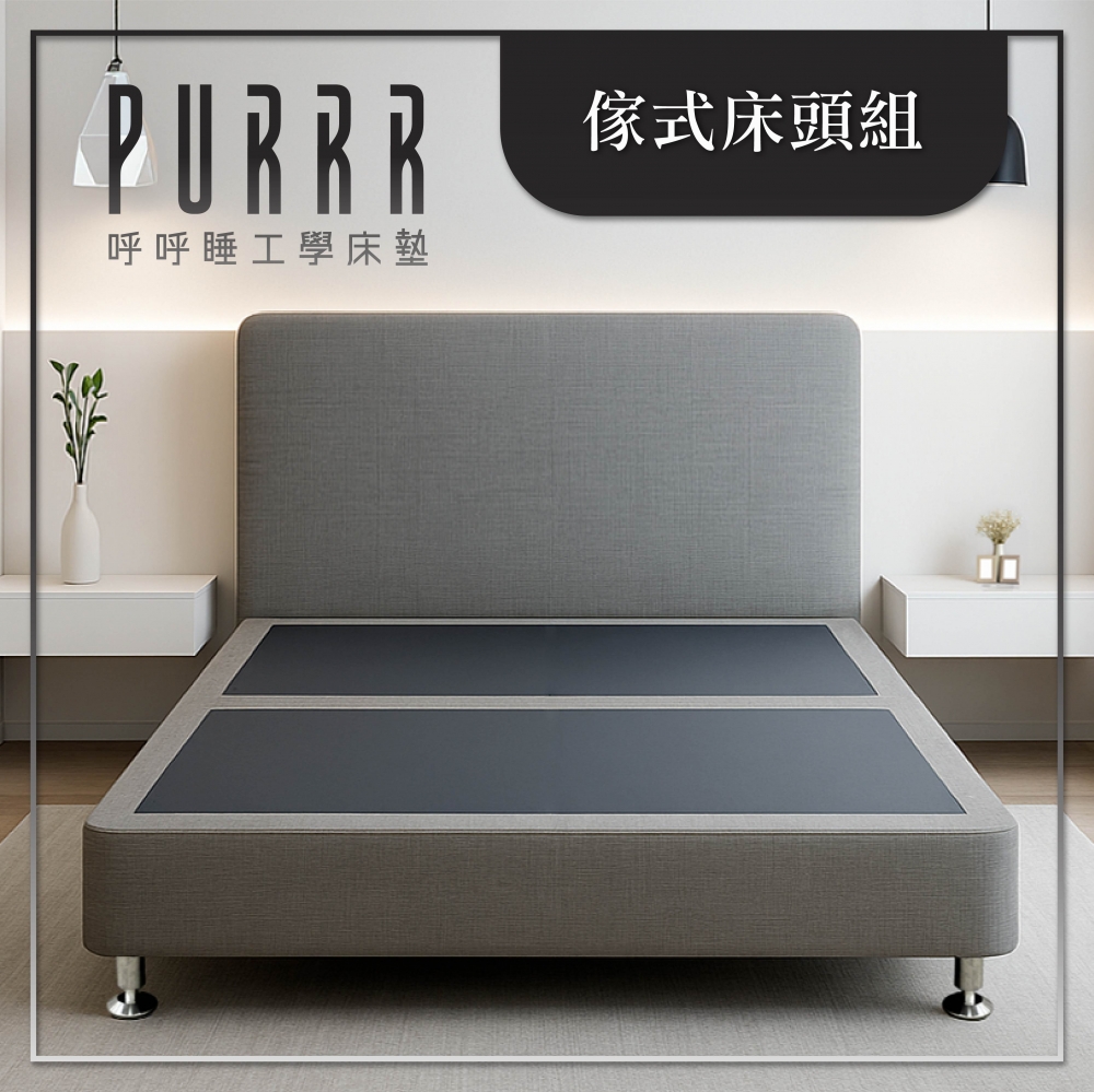 傢式床架組