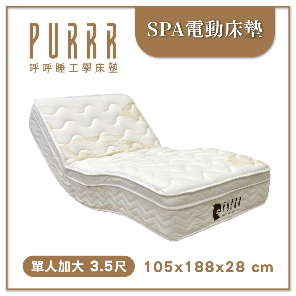 SPA按摩電動床墊