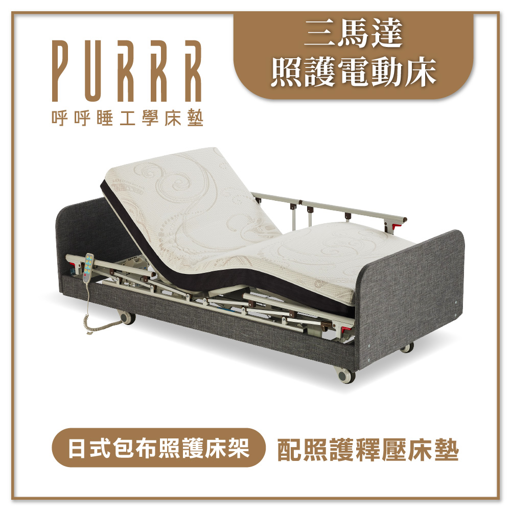 三馬達電動床(政府補助款)