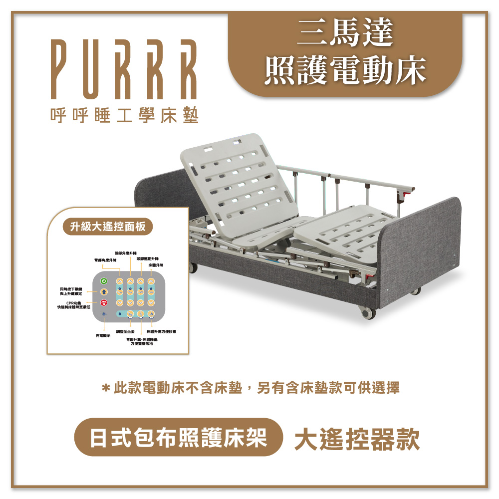 三馬達電動床(政府補助款)