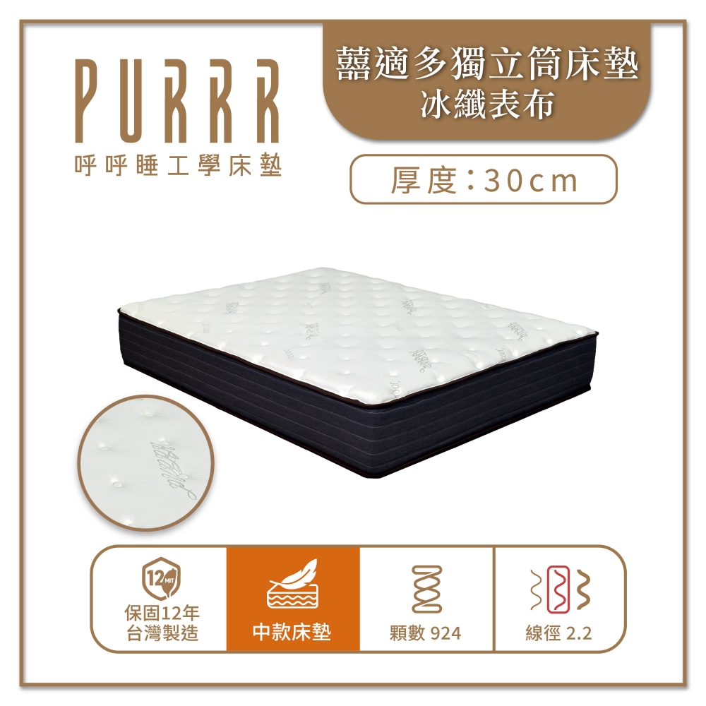 囍適多獨立筒床墊