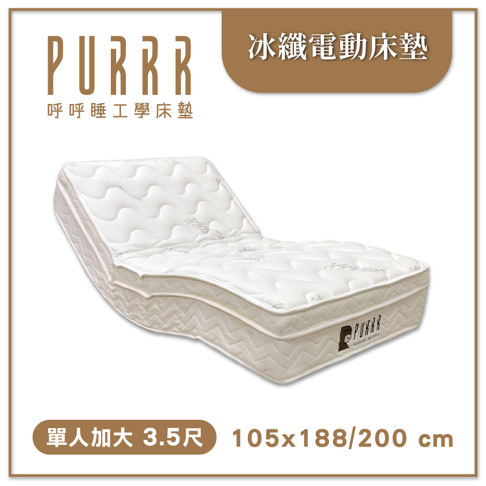 冰纖涼感電動床墊