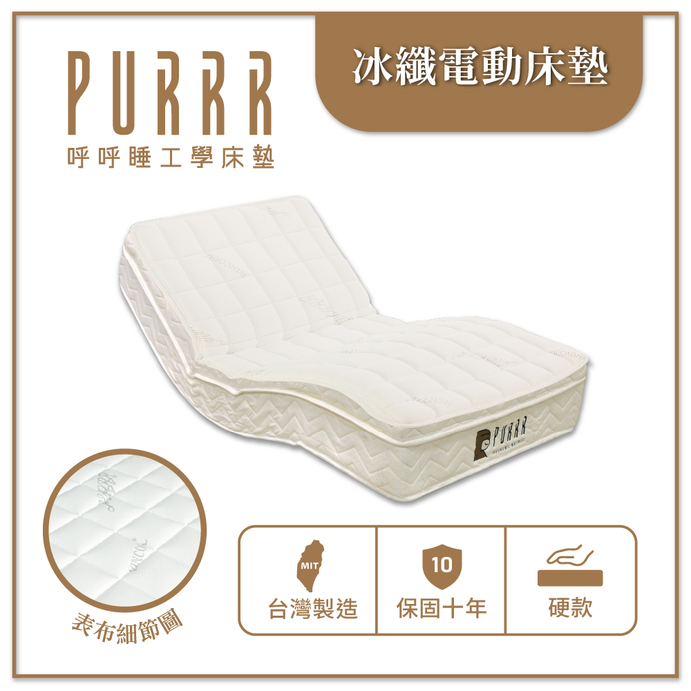 冰纖涼感電動床墊