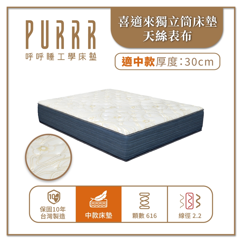 【喜適來】 免費試睡101晚 *買貴退差價 *可退/換貨-天絲涼爽怕熱族首選