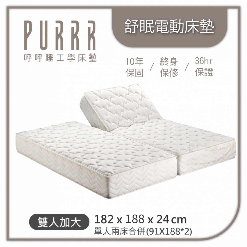 舒眠電動床墊