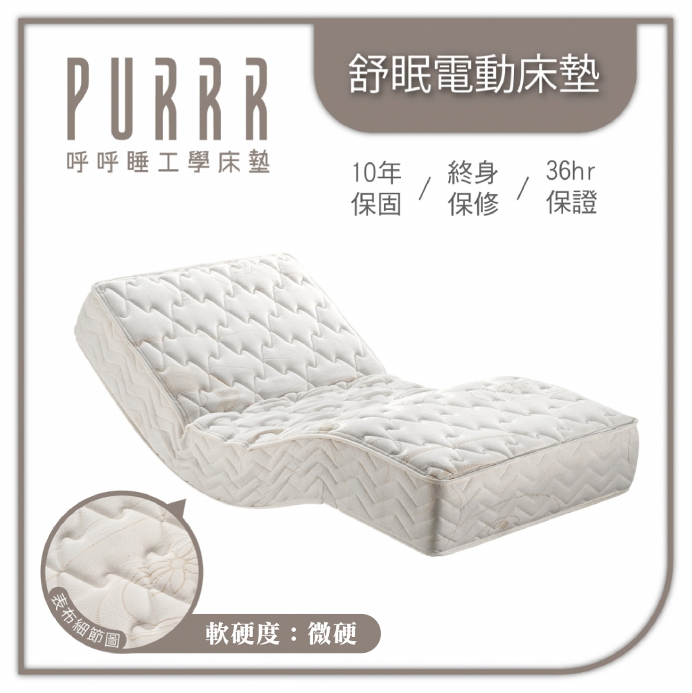 舒眠電動床墊
