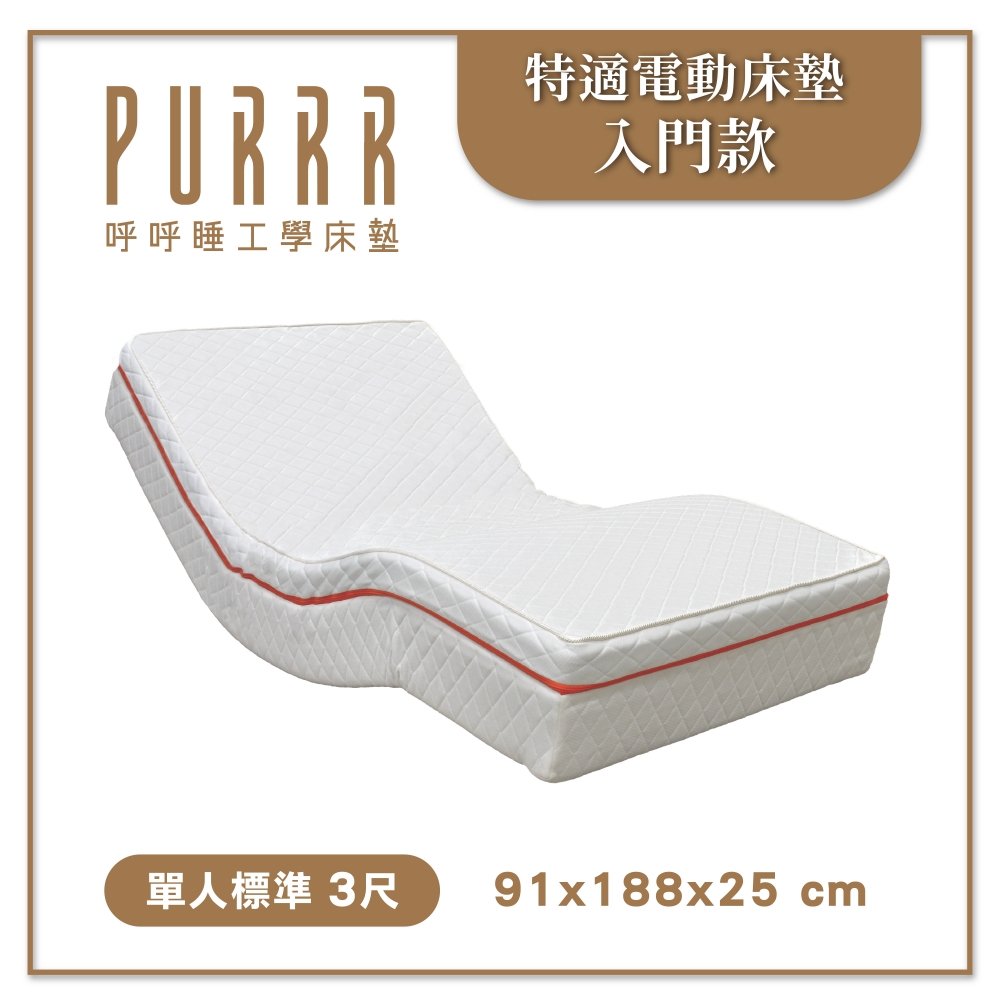 特適電動床墊